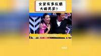 女星有多反感大龄男星?看到刘嘉玲和姚晨的态度,瞬间一目了然