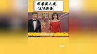 带着美人走红毯差距,靳东越帮越忙,看杨洋热巴:忍不住截图保存