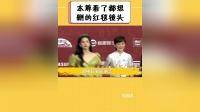 本尊看了都想删的红毯镜头,古力娜扎怀疑人生,周洁琼分寸感呢?