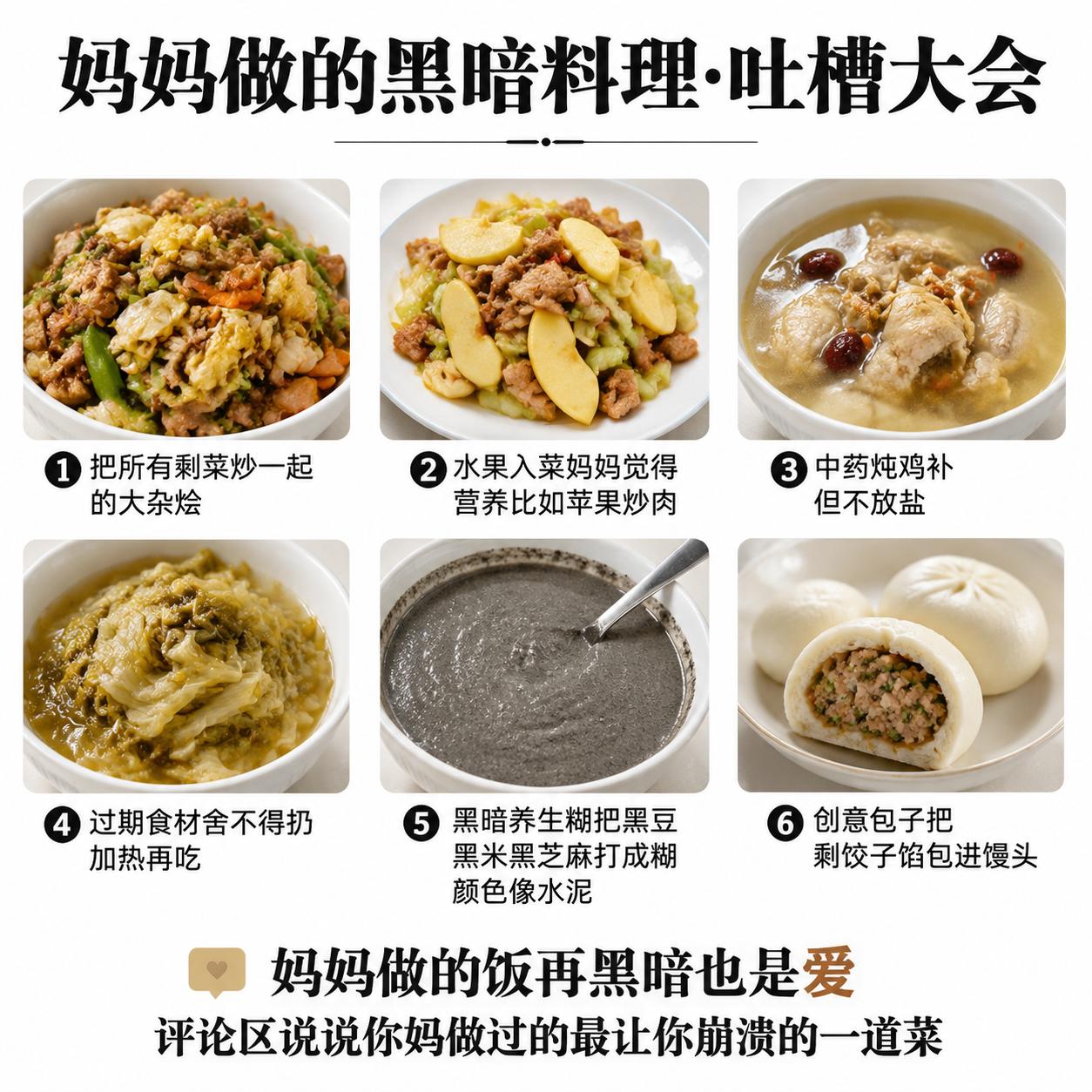 黑暗料理推荐_最崩溃的食堂菜_网红黑暗料理店,