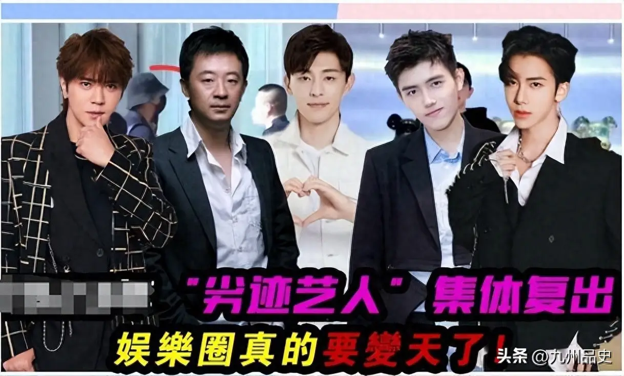 娱乐圈复出台词_资本洗白套餐价格_年底黑料明星扎堆复出,